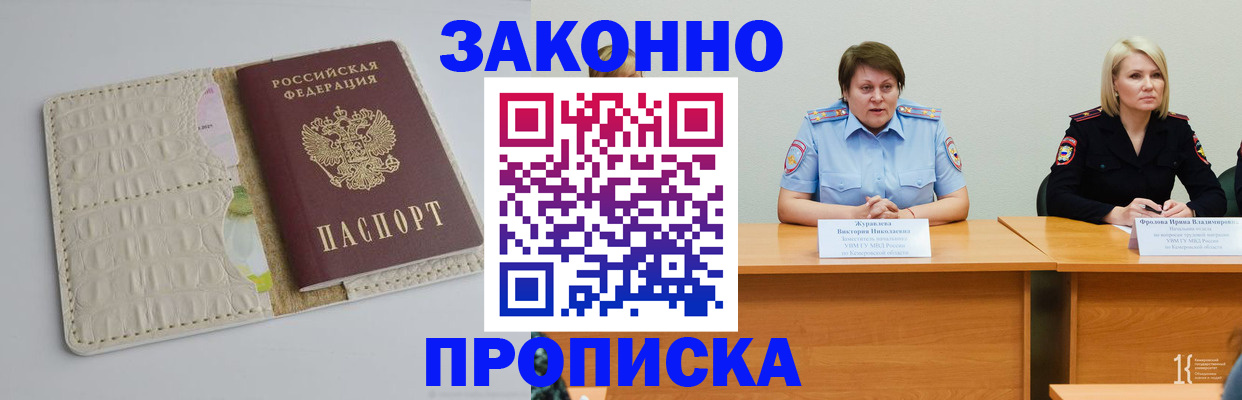 прописка паспорт в Рузе