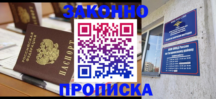 временная регистрация надежно в Рузе