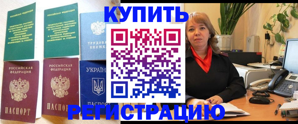 временная регистрация в квартире в Рузе