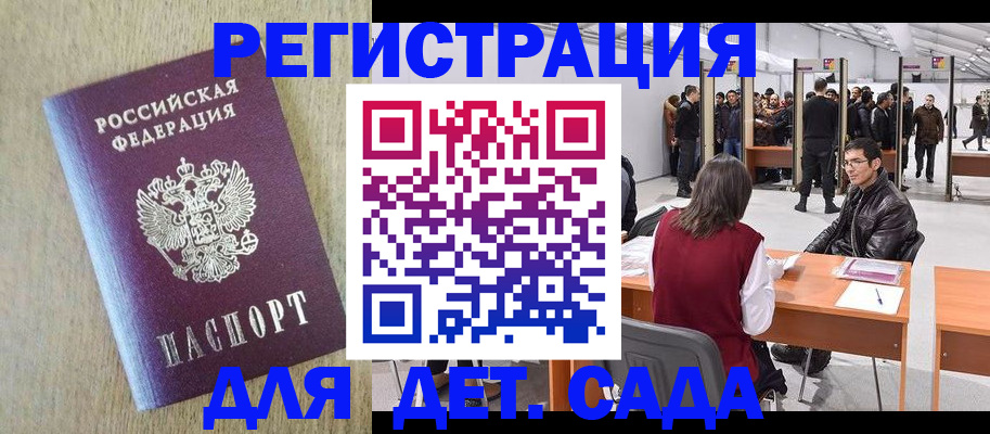 временная регистрация недорого в Рузе