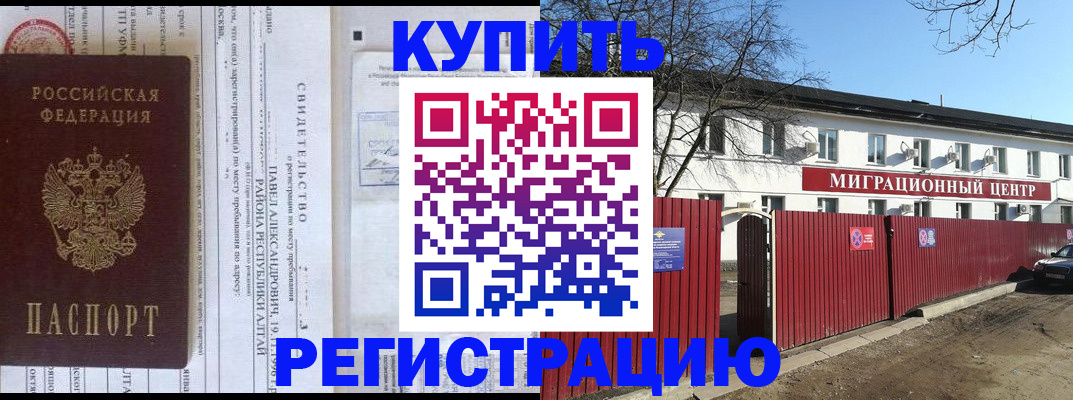 временная регистрация в квартире в Рузе