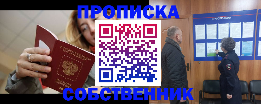 прописка для школы в Рузе